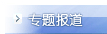 (zhun)}(bo)